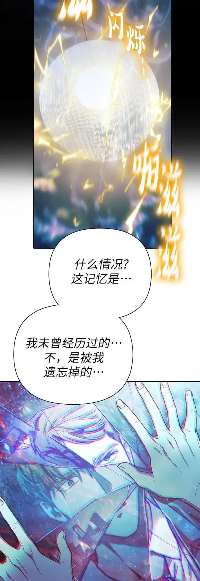 漫画《我培养的s级们》[第130话] 落雪第78张图