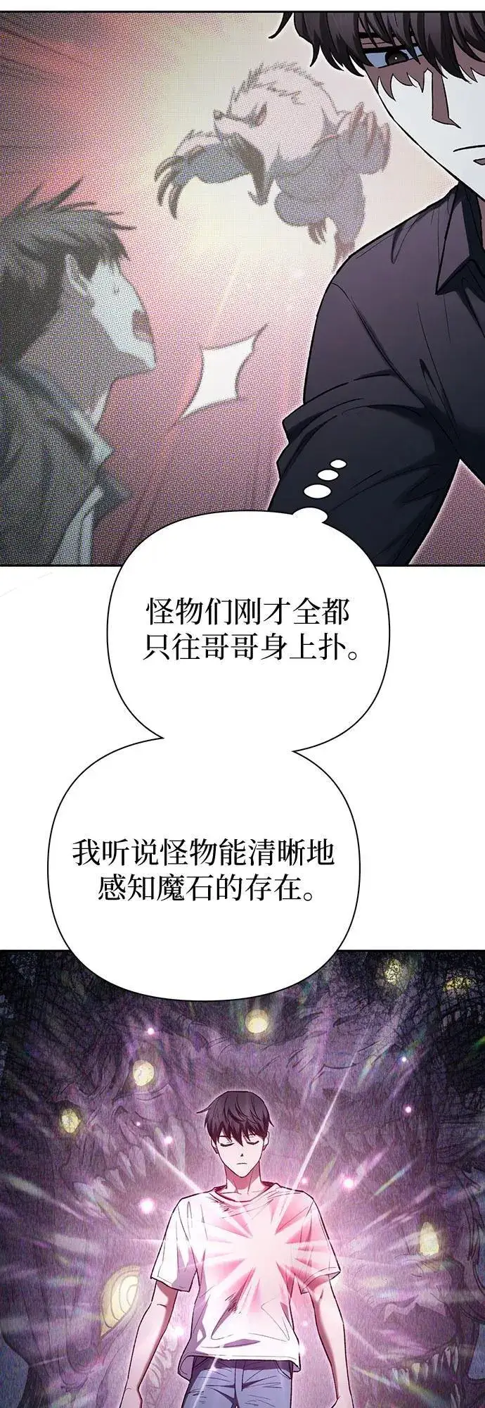 漫画《我培养的s级们》[第130话] 落雪第8张图