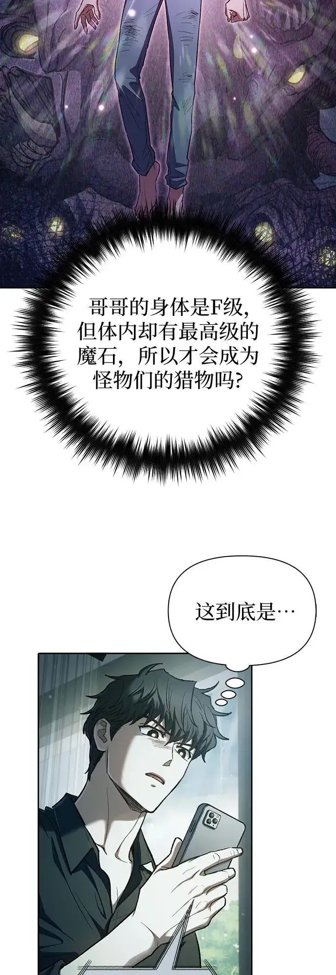 漫画《我培养的s级们》[第130话] 落雪第9张图