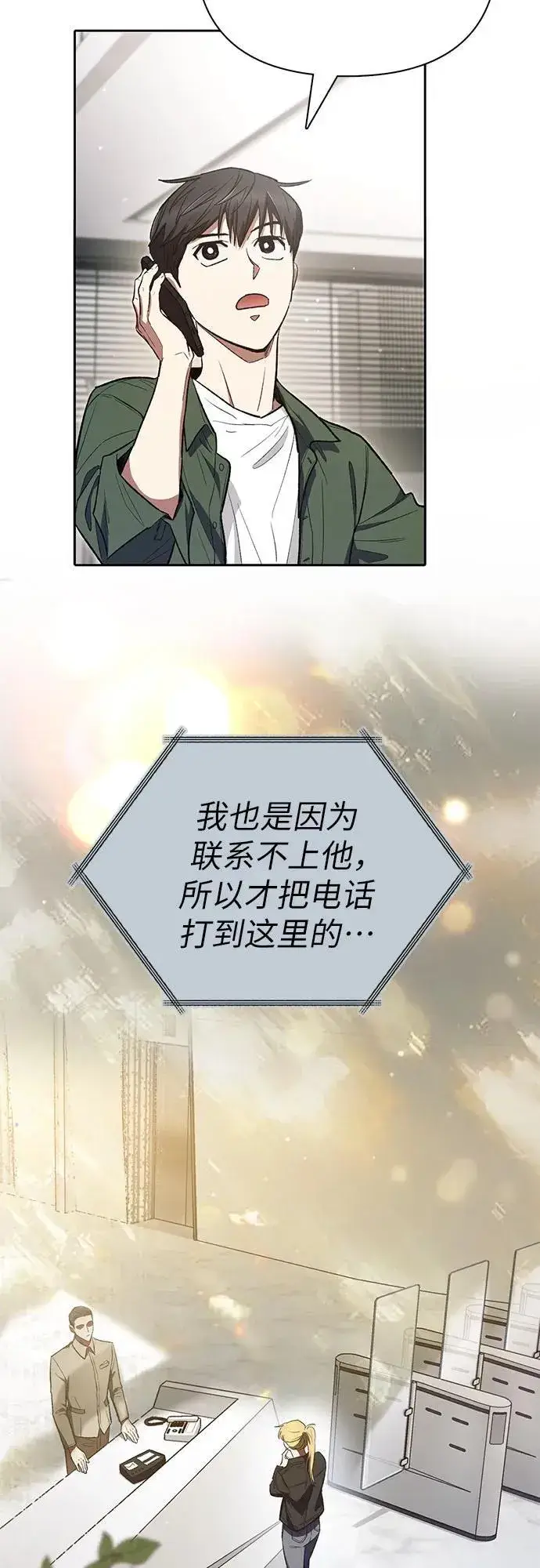 漫画《我培养的s级们》[第131话] 登门拜访第12张图