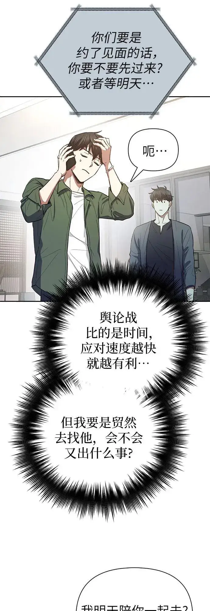 漫画《我培养的s级们》[第131话] 登门拜访第14张图