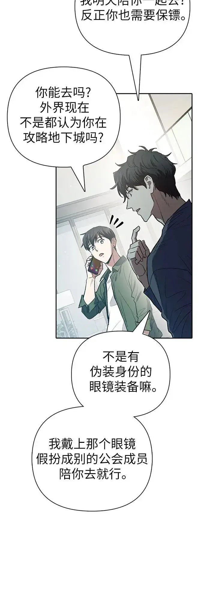漫画《我培养的s级们》[第131话] 登门拜访第15张图