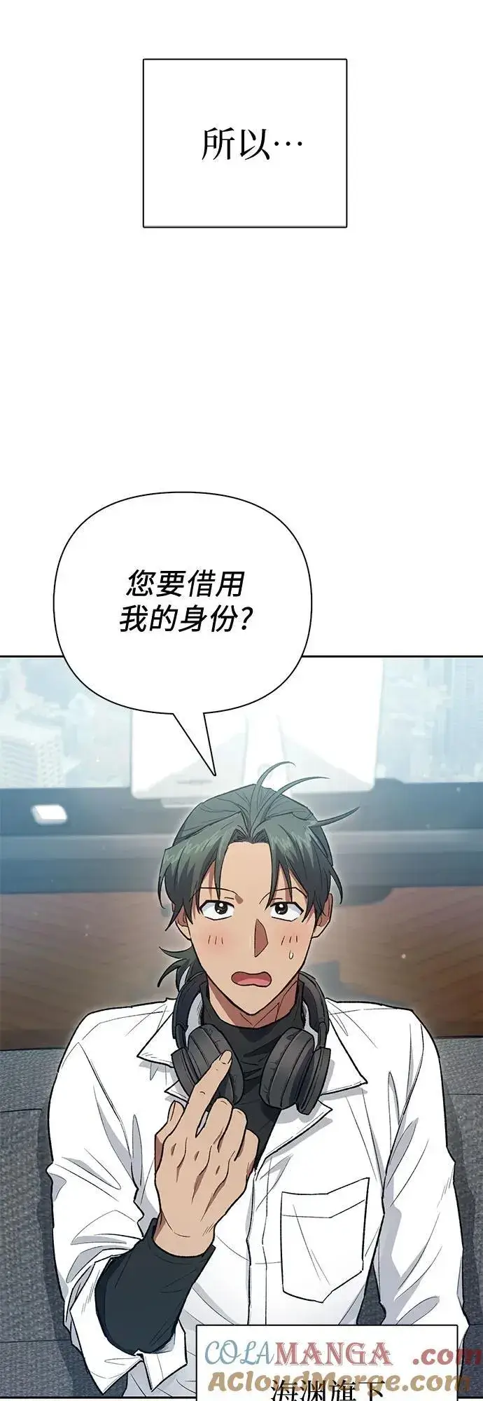 漫画《我培养的s级们》[第131话] 登门拜访第16张图