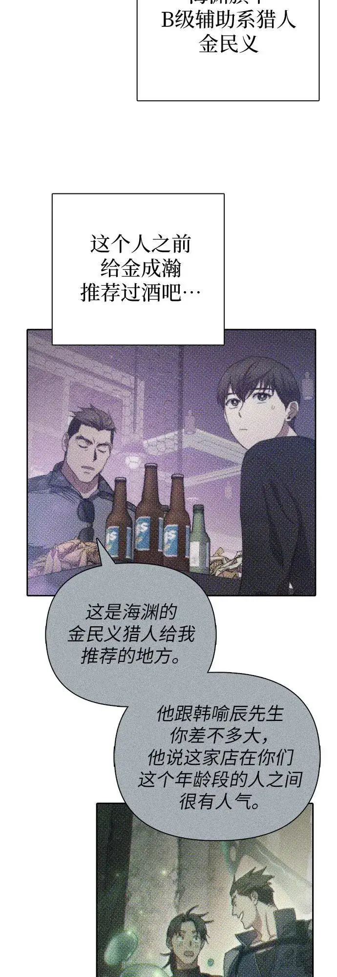 漫画《我培养的s级们》[第131话] 登门拜访第17张图