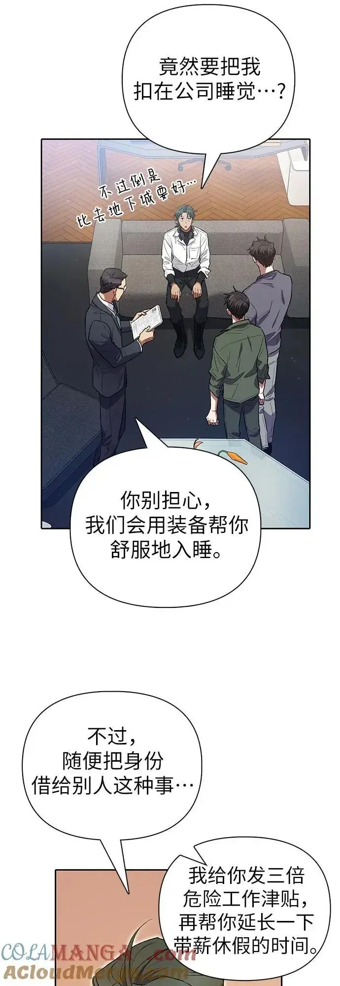 漫画《我培养的s级们》[第131话] 登门拜访第19张图