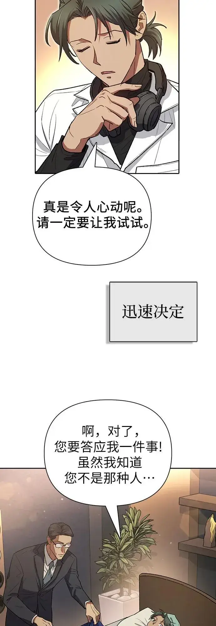 漫画《我培养的s级们》[第131话] 登门拜访第20张图
