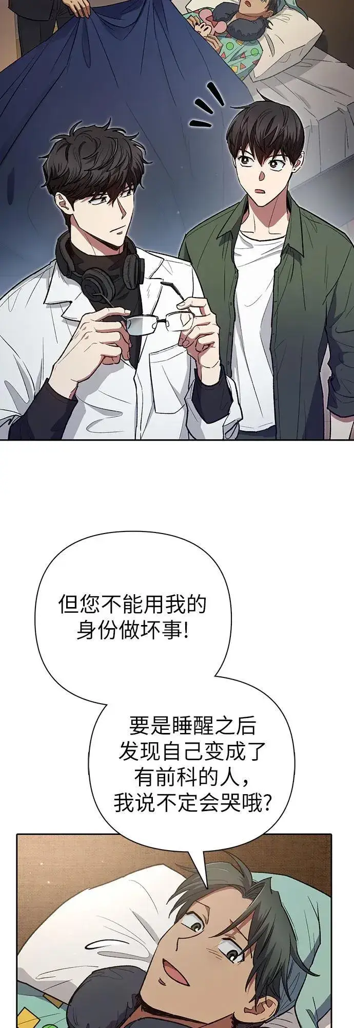 漫画《我培养的s级们》[第131话] 登门拜访第21张图