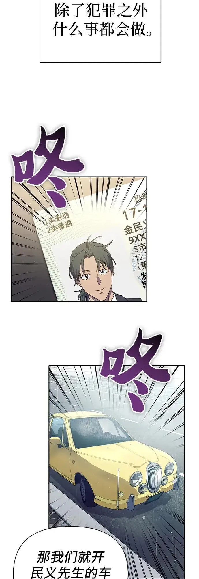 漫画《我培养的s级们》[第131话] 登门拜访第23张图