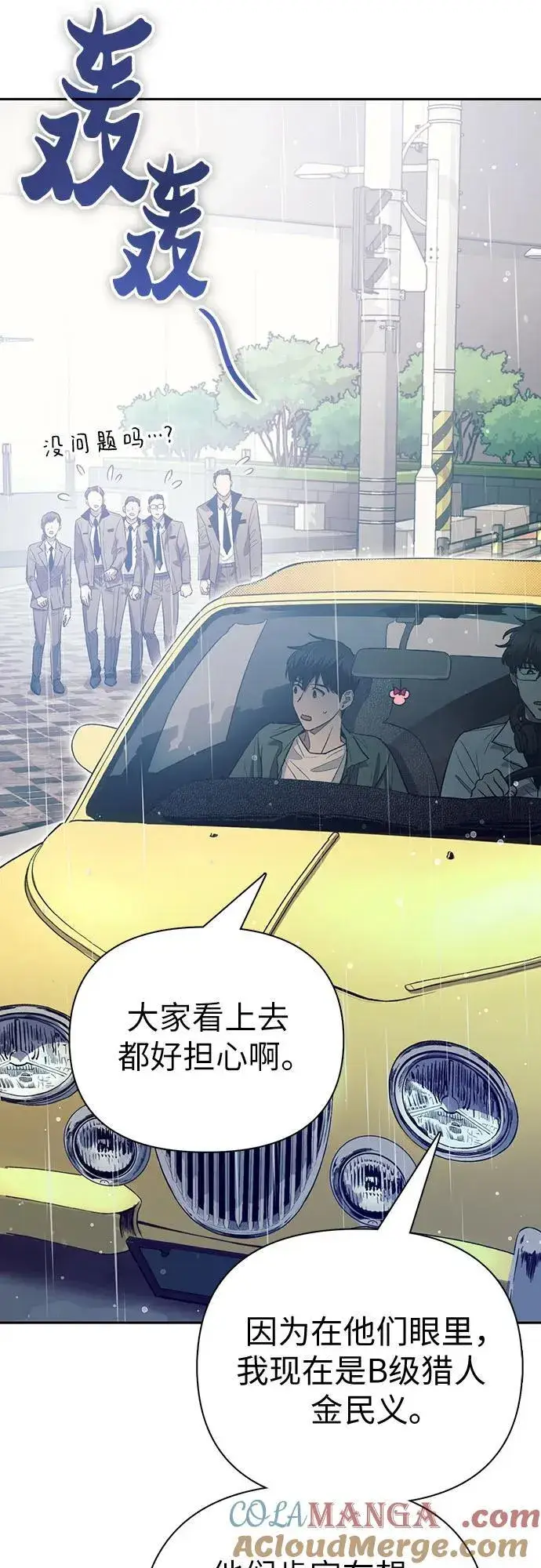 漫画《我培养的s级们》[第131话] 登门拜访第25张图