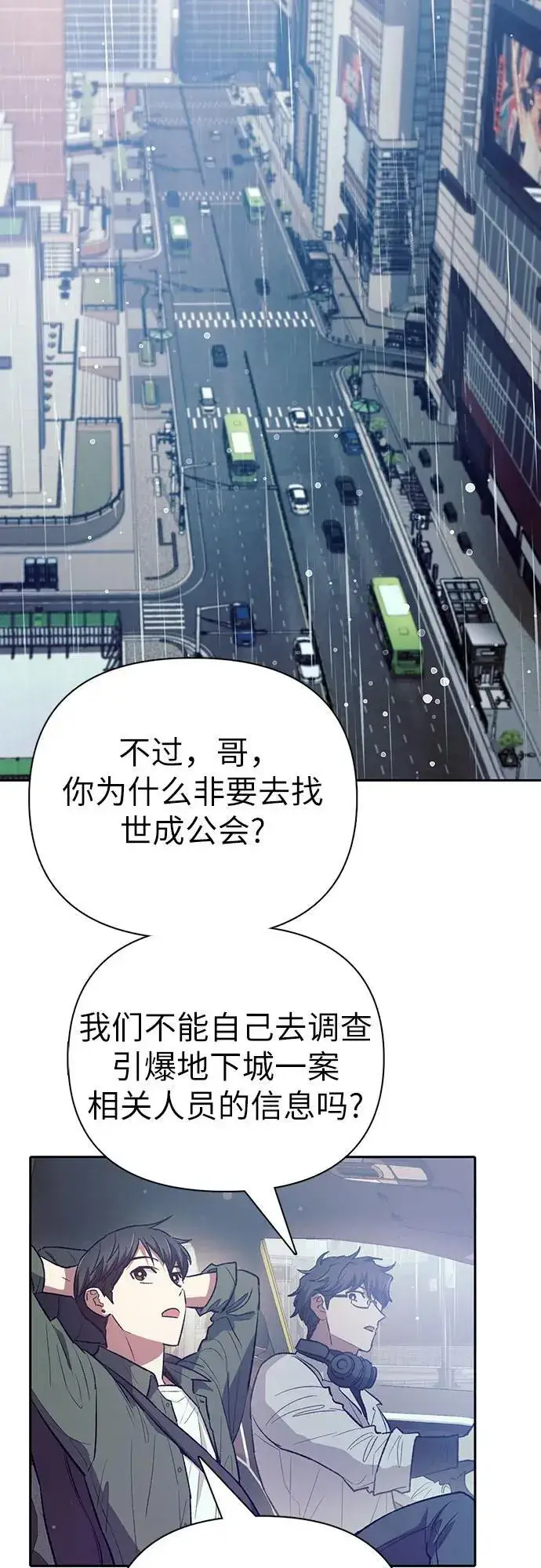 漫画《我培养的s级们》[第131话] 登门拜访第27张图