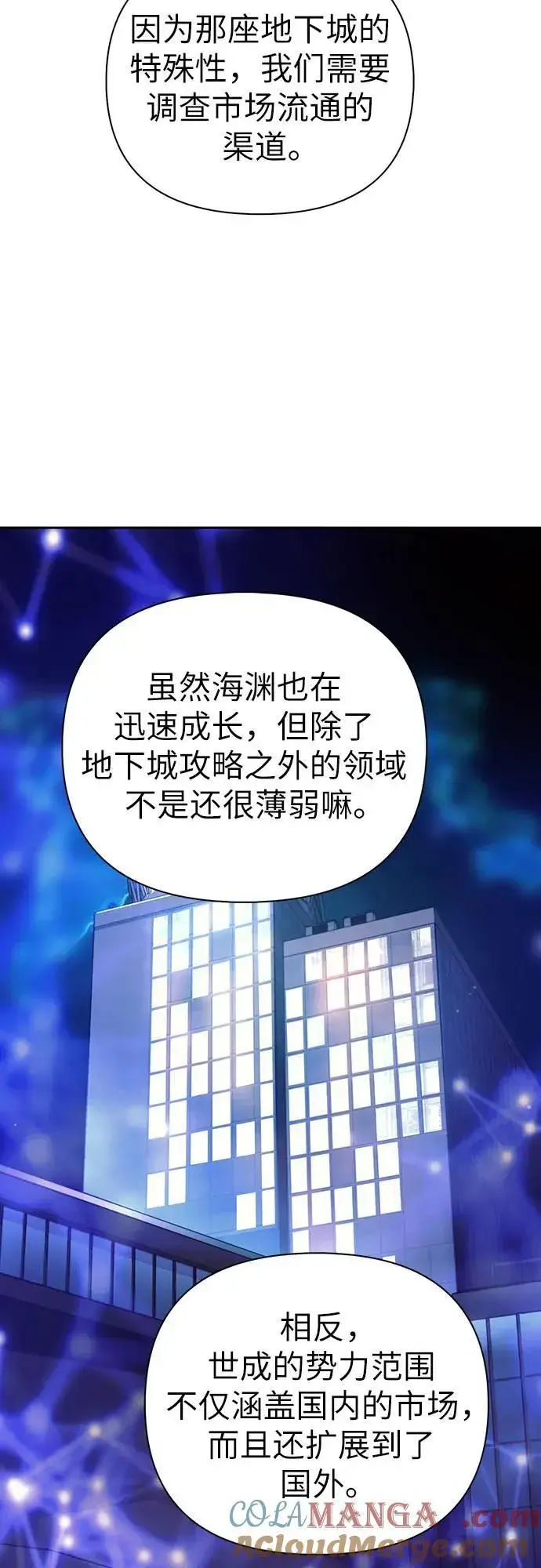 漫画《我培养的s级们》[第131话] 登门拜访第28张图