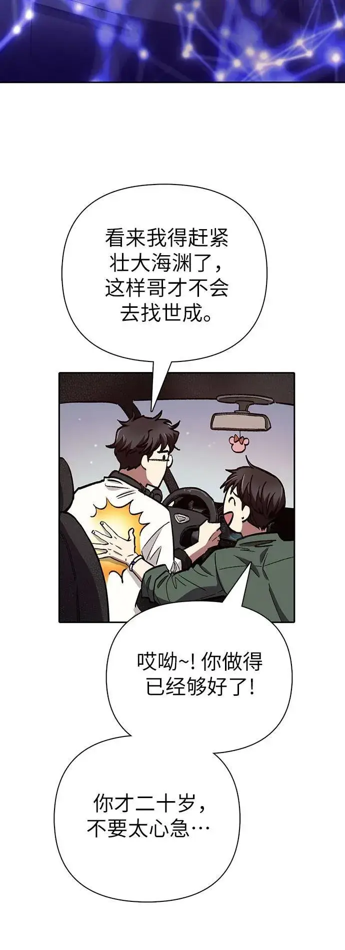 漫画《我培养的s级们》[第131话] 登门拜访第29张图