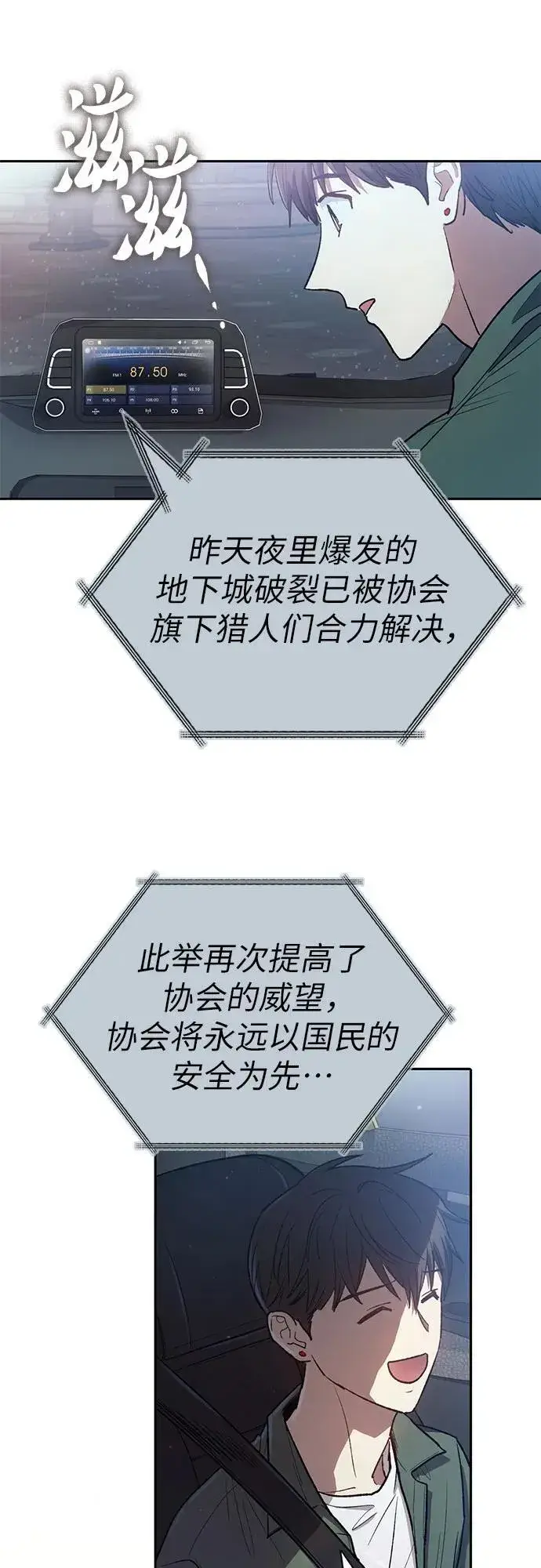 漫画《我培养的s级们》[第131话] 登门拜访第30张图