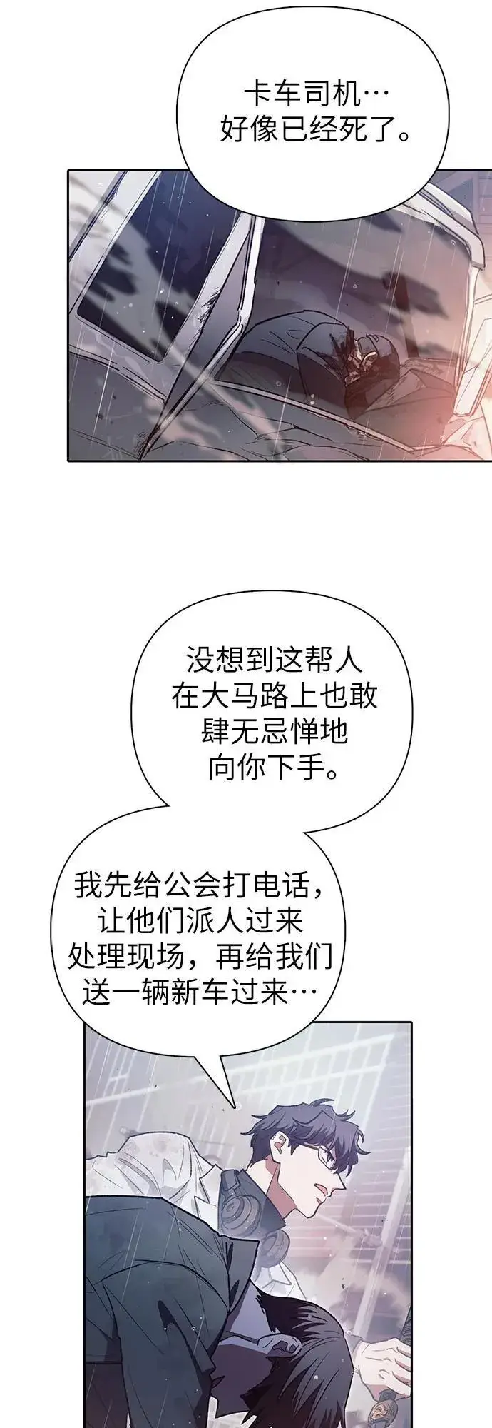 漫画《我培养的s级们》[第131话] 登门拜访第42张图