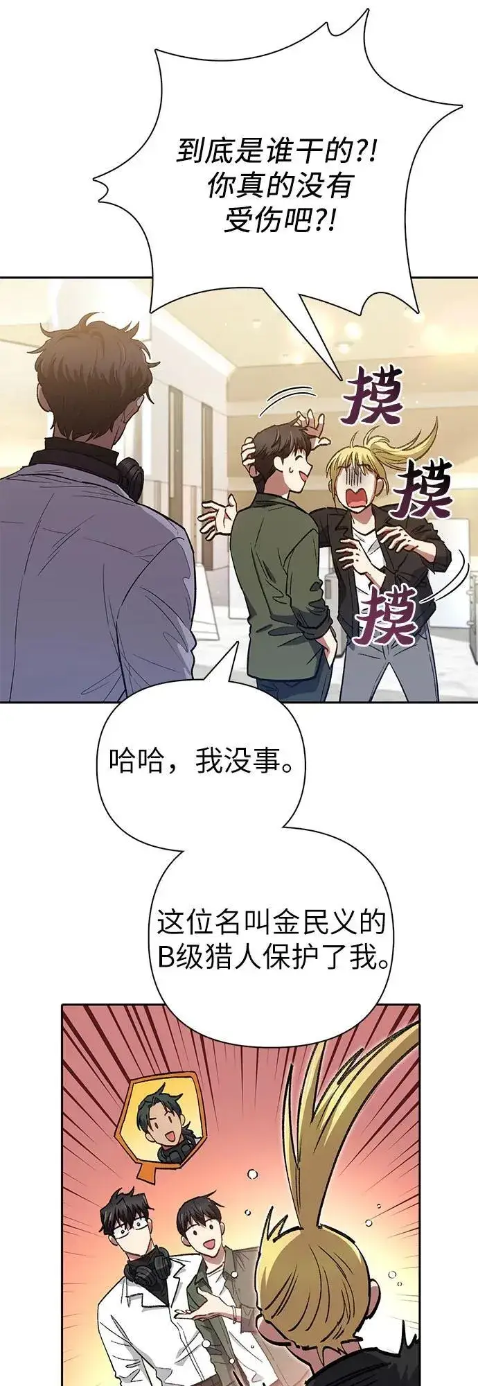 漫画《我培养的s级们》[第131话] 登门拜访第48张图