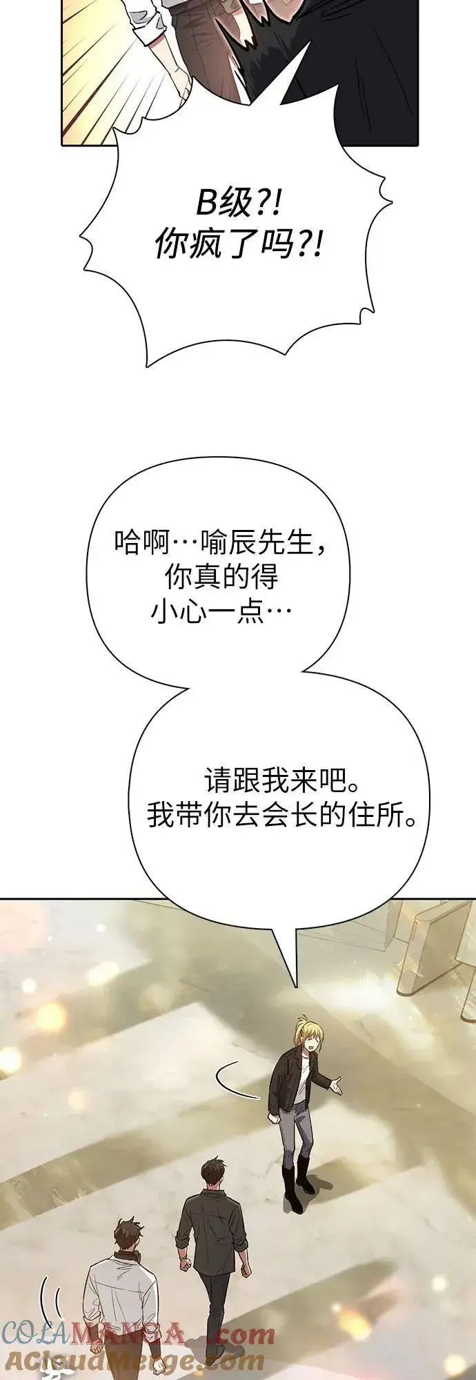 漫画《我培养的s级们》[第131话] 登门拜访第49张图