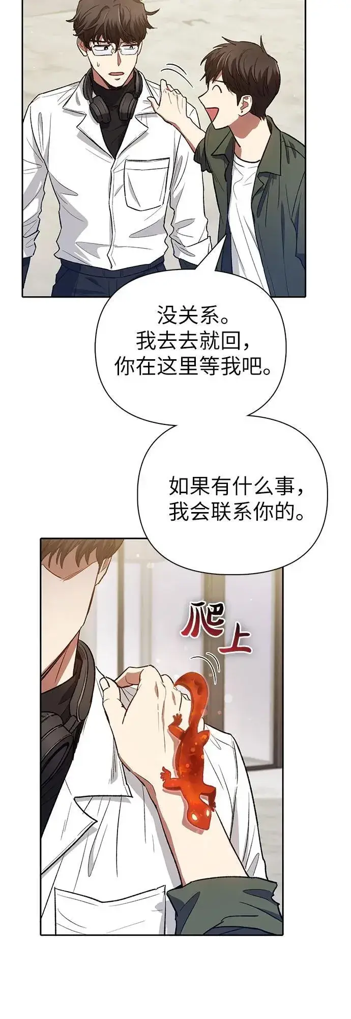漫画《我培养的s级们》[第131话] 登门拜访第51张图
