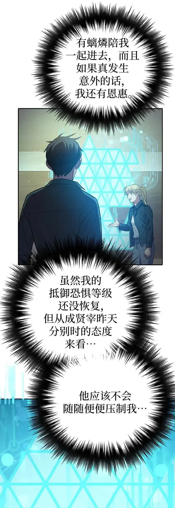 漫画《我培养的s级们》[第131话] 登门拜访第53张图