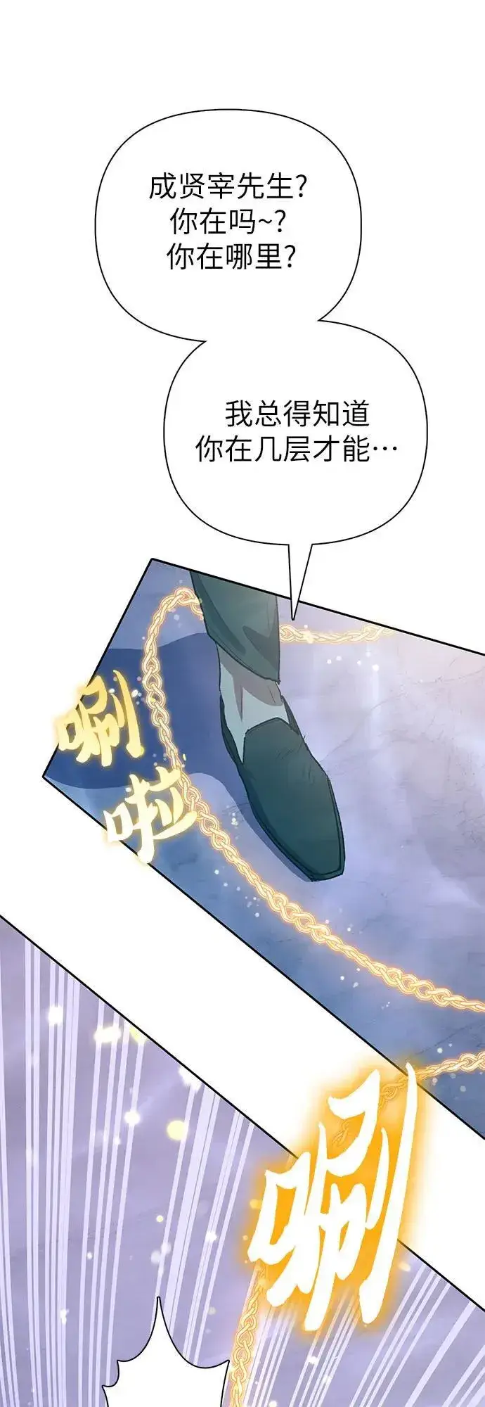 漫画《我培养的s级们》[第131话] 登门拜访第57张图