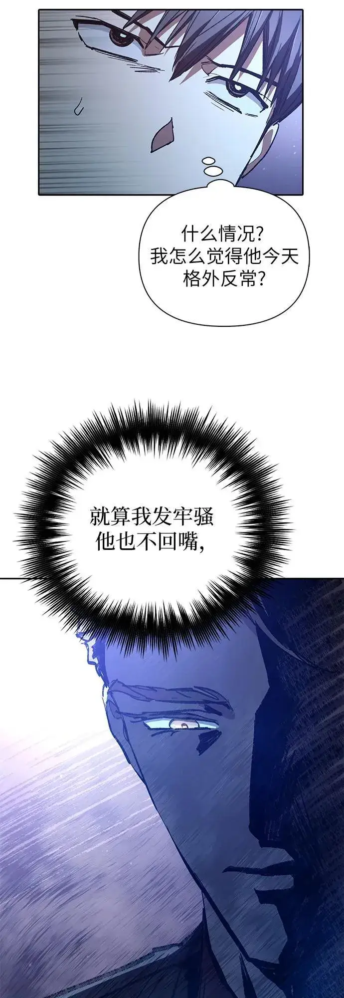 漫画《我培养的s级们》[第131话] 登门拜访第69张图