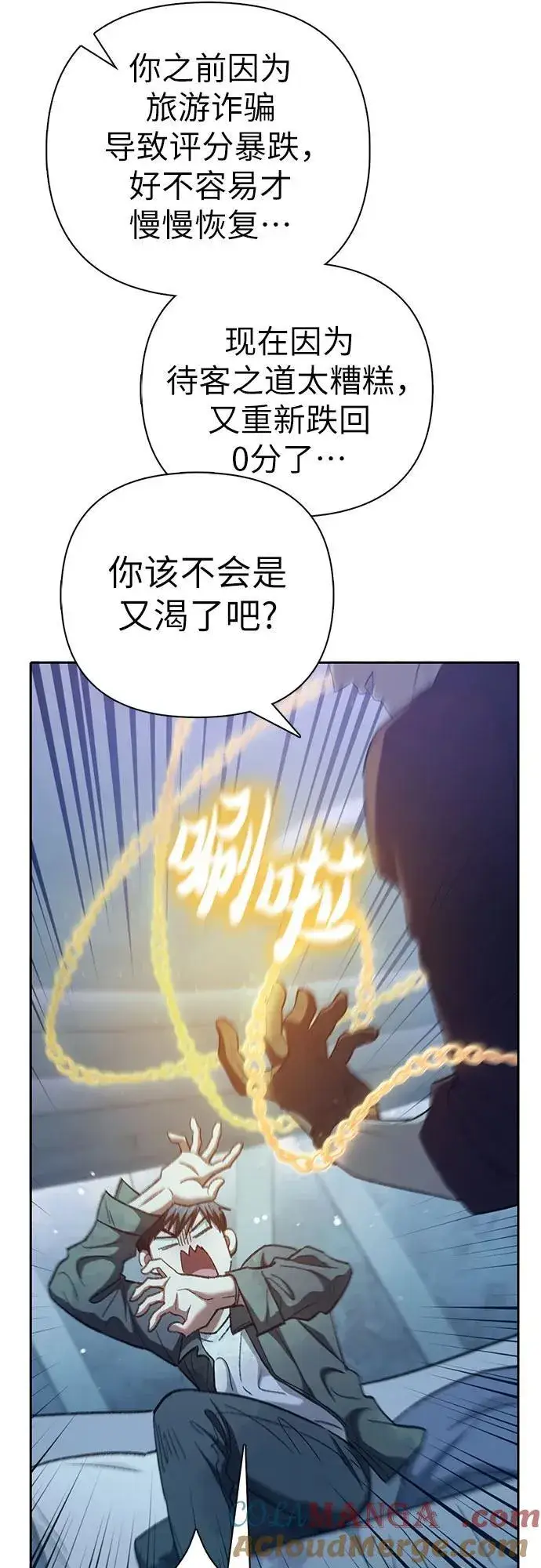 漫画《我培养的s级们》[第132话] 狐狸与鹤第10张图