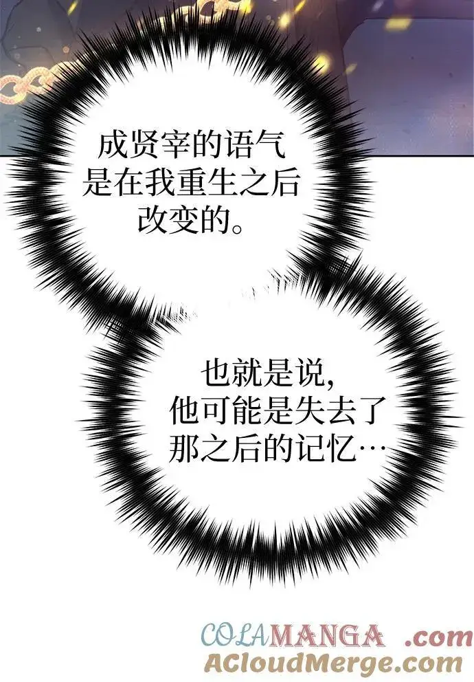 漫画《我培养的s级们》[第132话] 狐狸与鹤第13张图