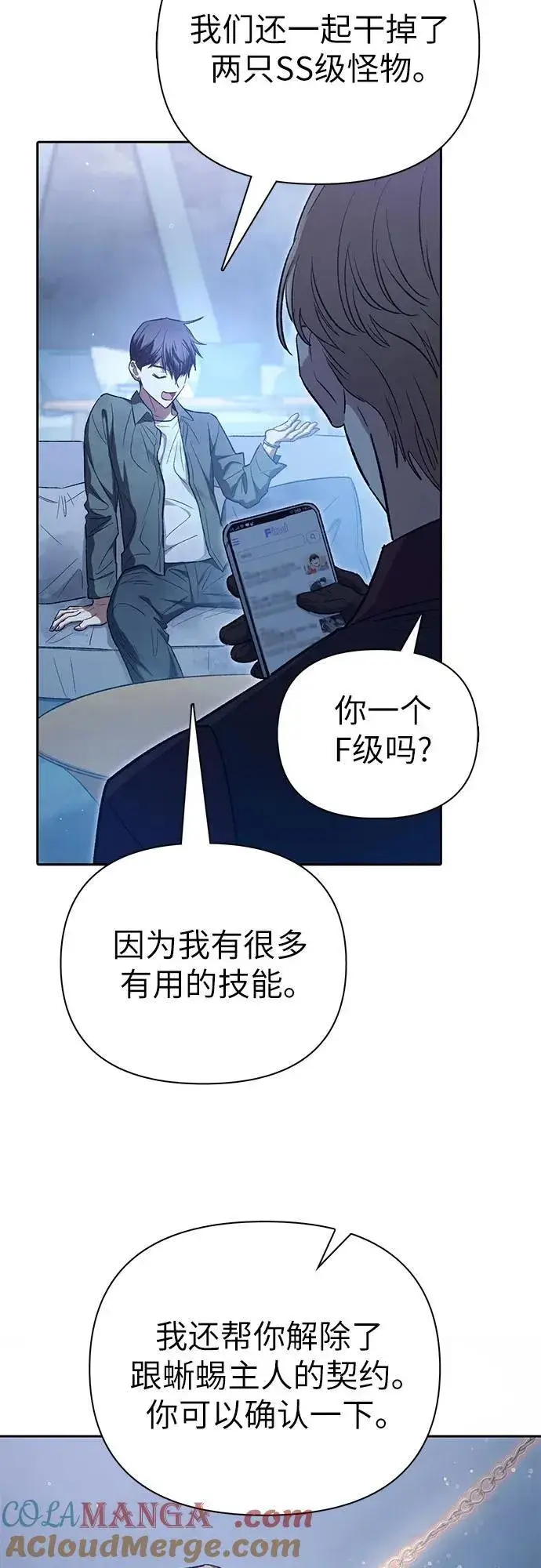 漫画《我培养的s级们》[第132话] 狐狸与鹤第16张图