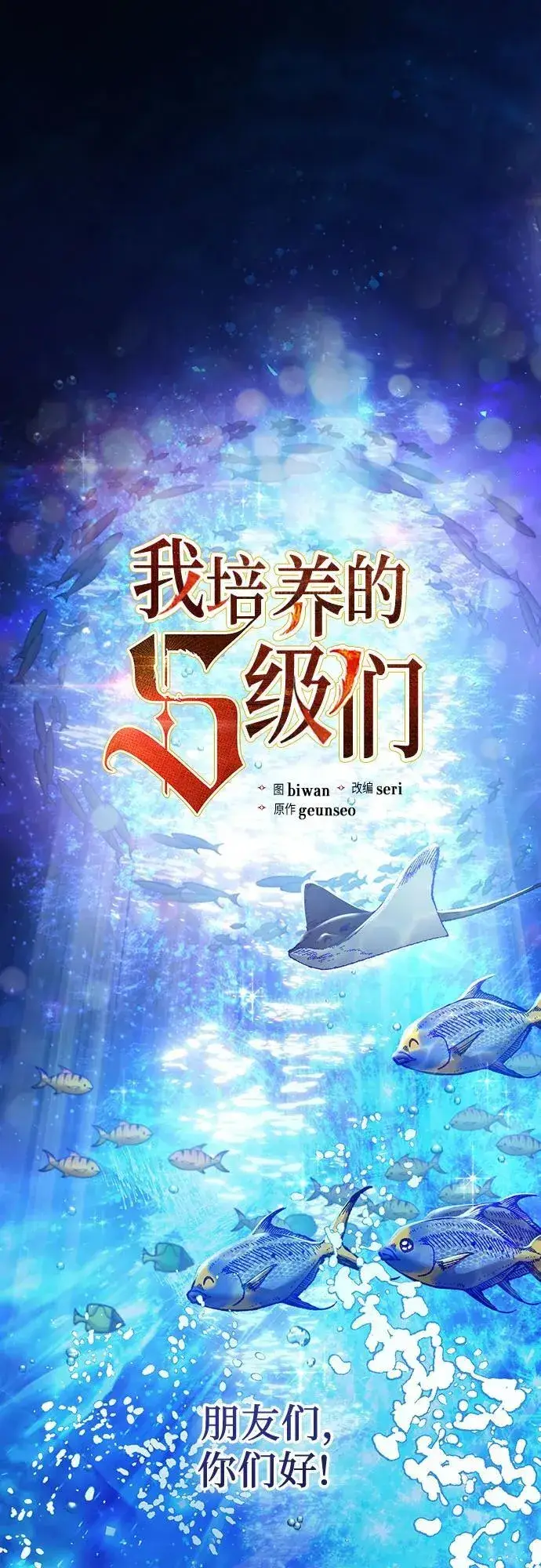 漫画《我培养的s级们》[第132话] 狐狸与鹤第2张图