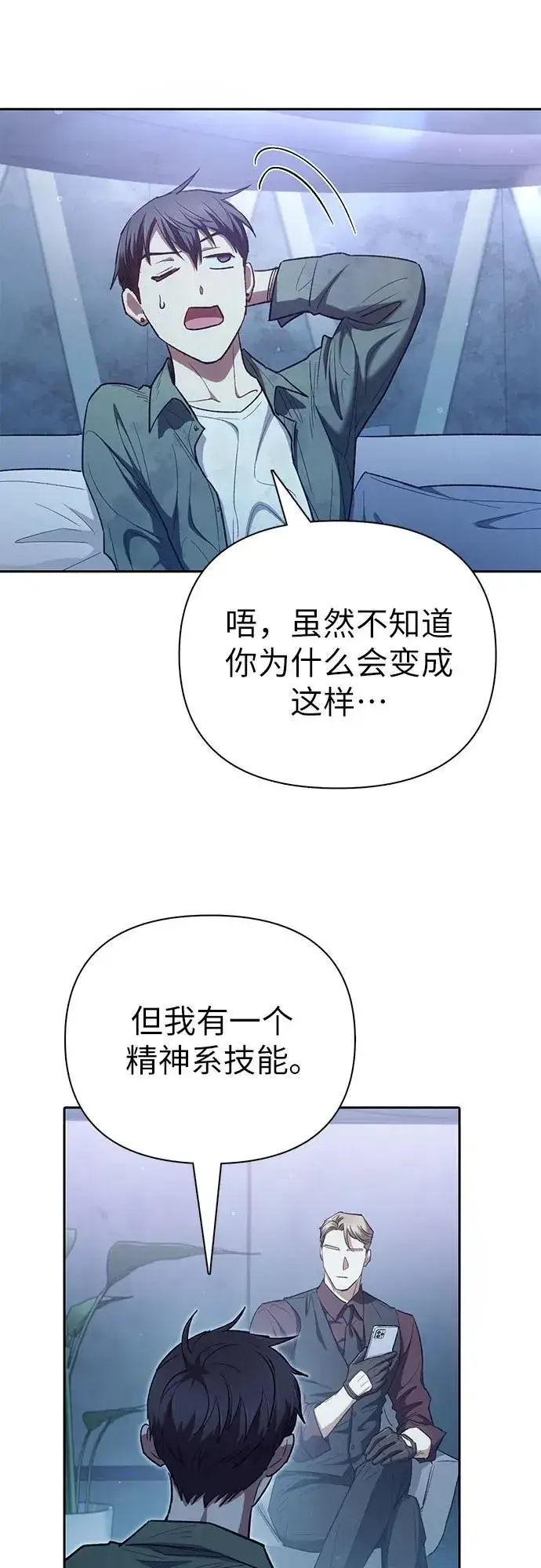 漫画《我培养的s级们》[第132话] 狐狸与鹤第21张图