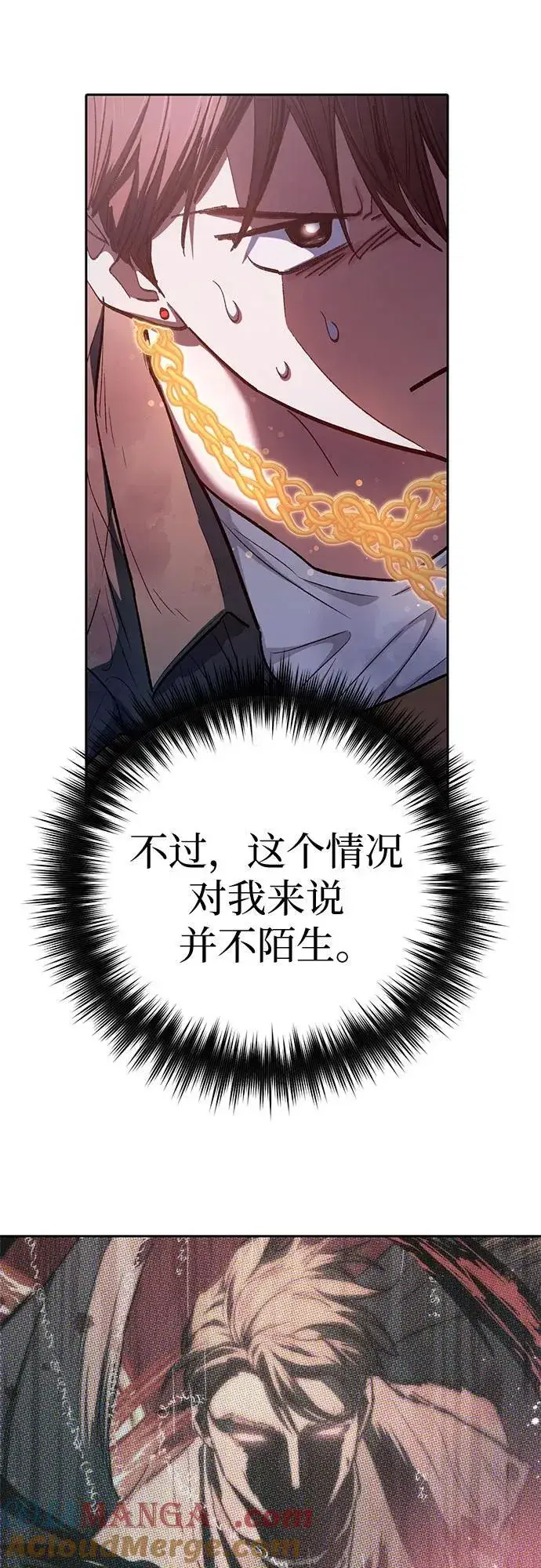 漫画《我培养的s级们》[第132话] 狐狸与鹤第28张图