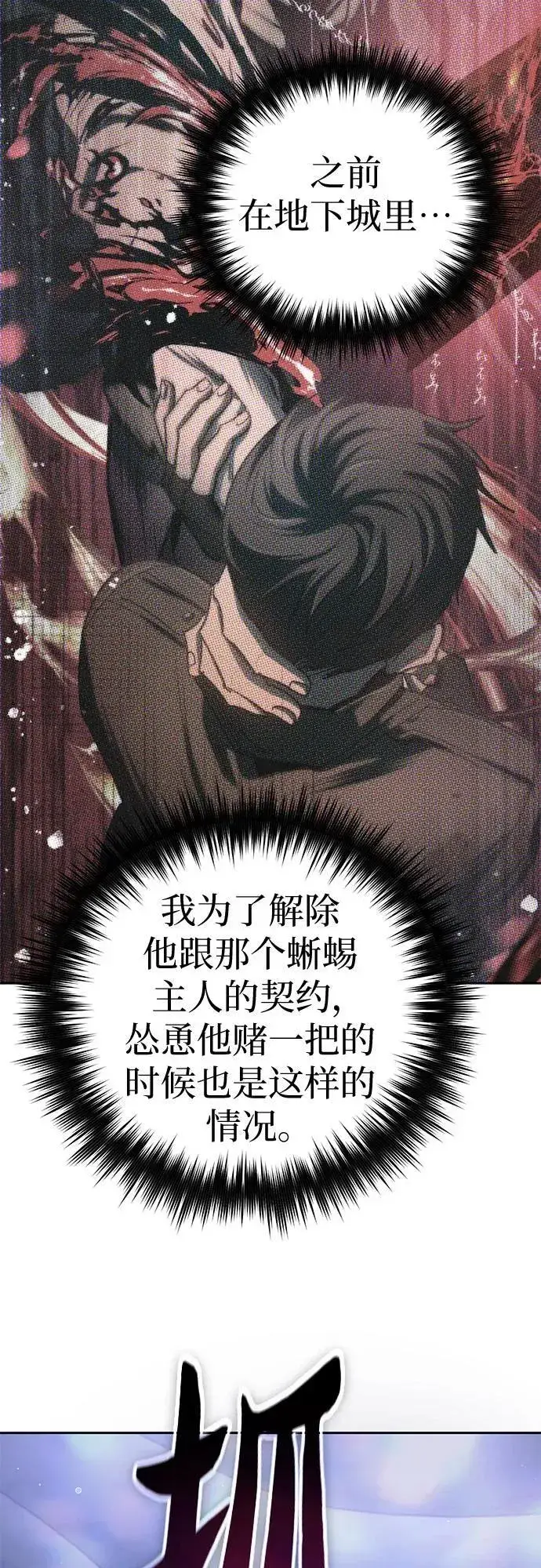 漫画《我培养的s级们》[第132话] 狐狸与鹤第29张图