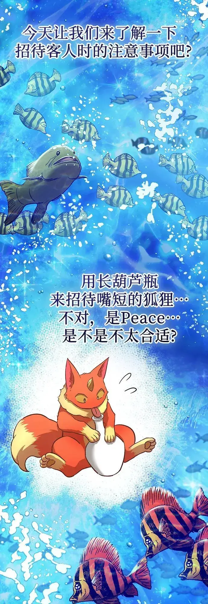 漫画《我培养的s级们》[第132话] 狐狸与鹤第3张图