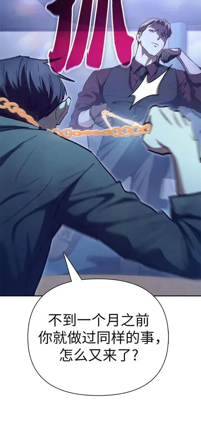 漫画《我培养的s级们》[第132话] 狐狸与鹤第30张图