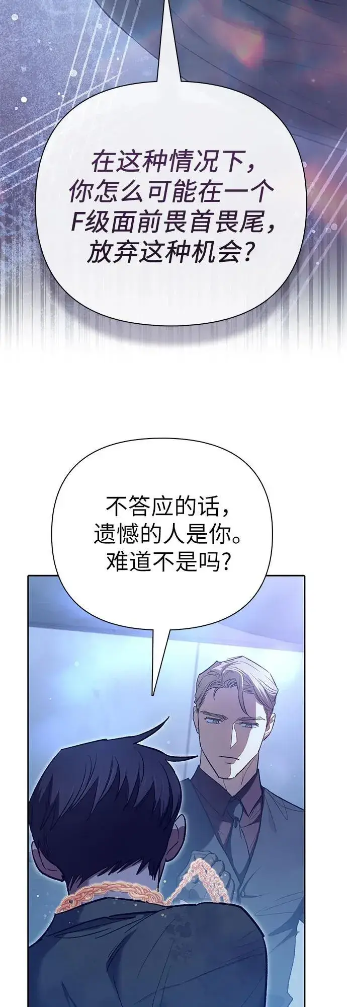 漫画《我培养的s级们》[第132话] 狐狸与鹤第33张图