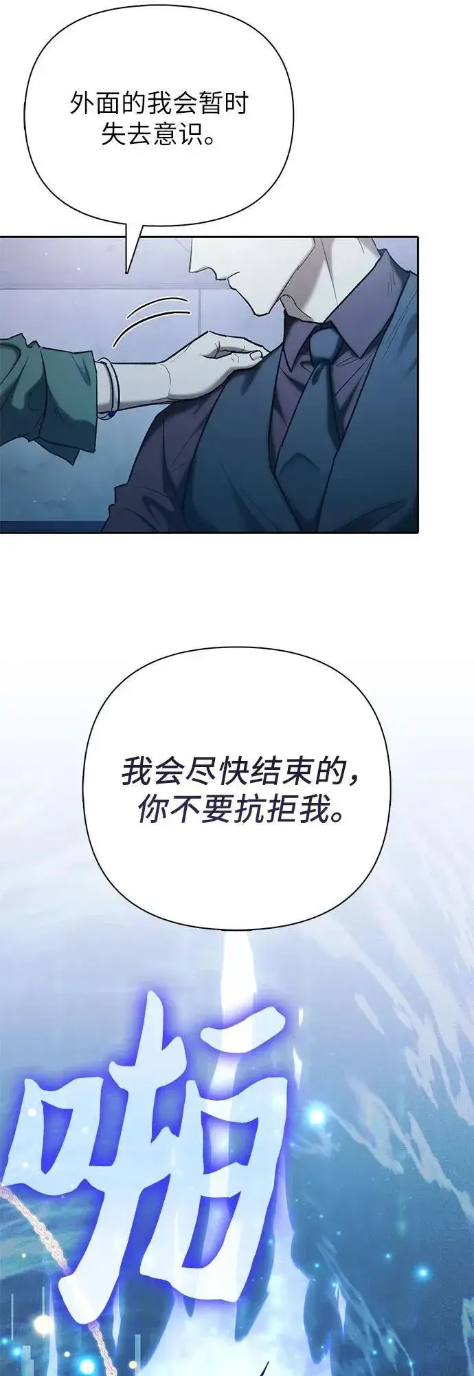 漫画《我培养的s级们》[第132话] 狐狸与鹤第36张图