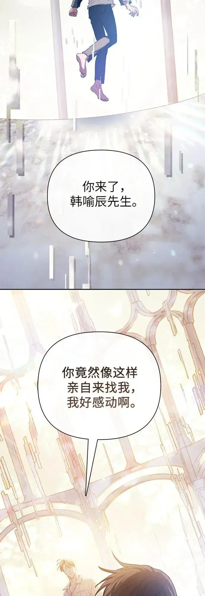 漫画《我培养的s级们》[第132话] 狐狸与鹤第39张图