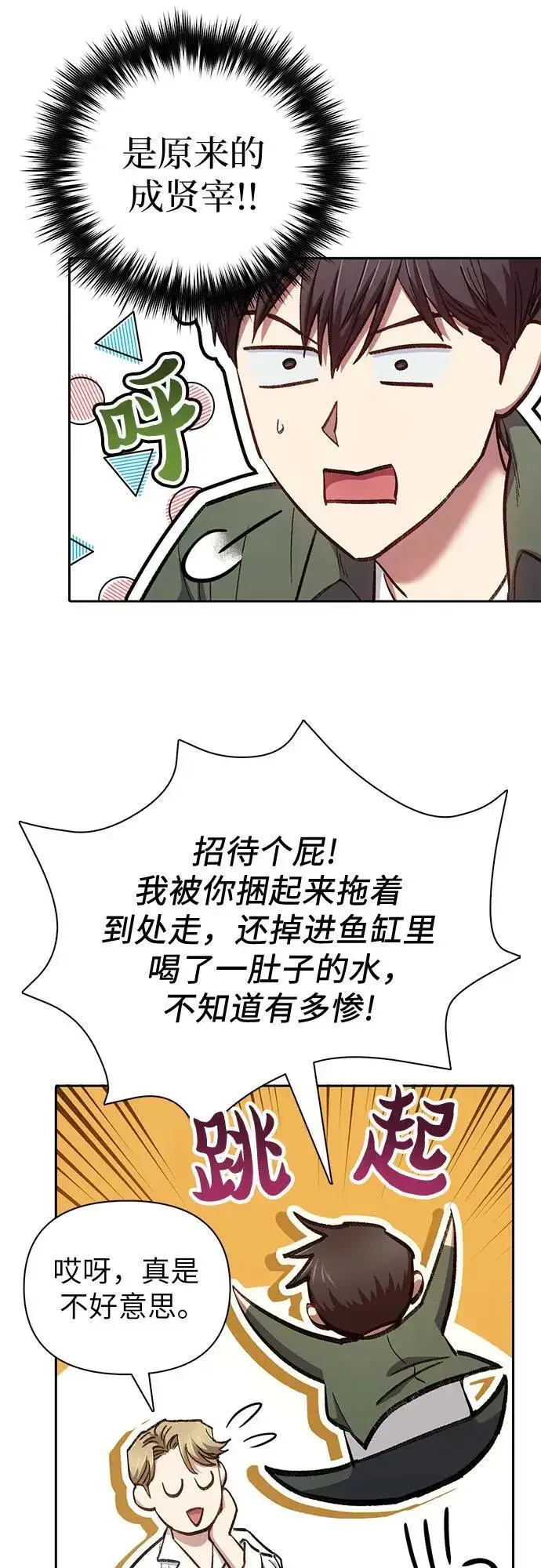 漫画《我培养的s级们》[第132话] 狐狸与鹤第42张图