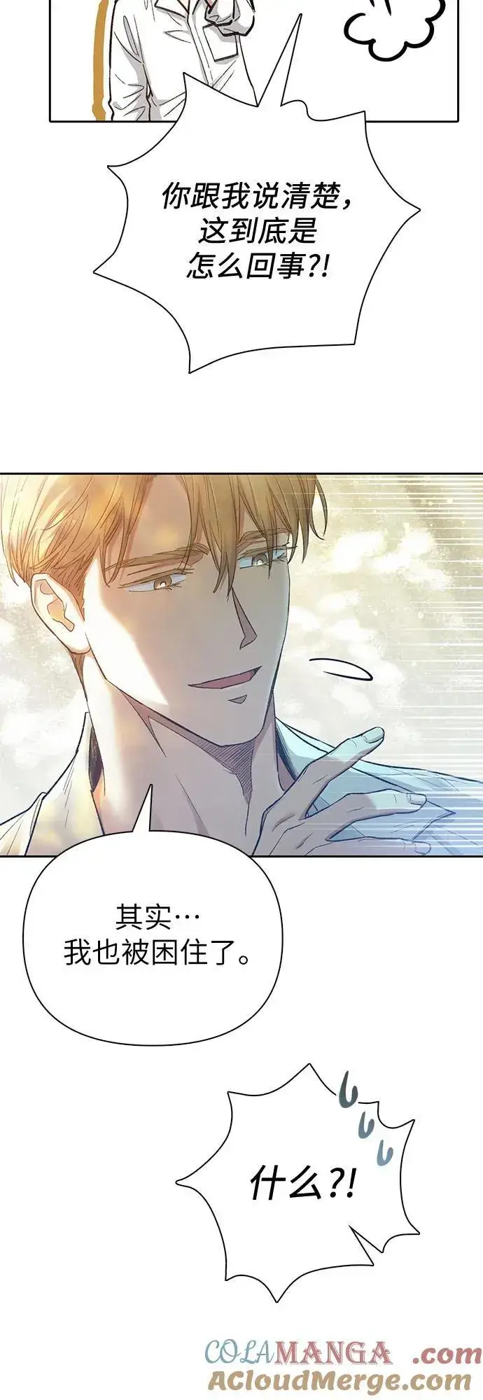 漫画《我培养的s级们》[第132话] 狐狸与鹤第43张图
