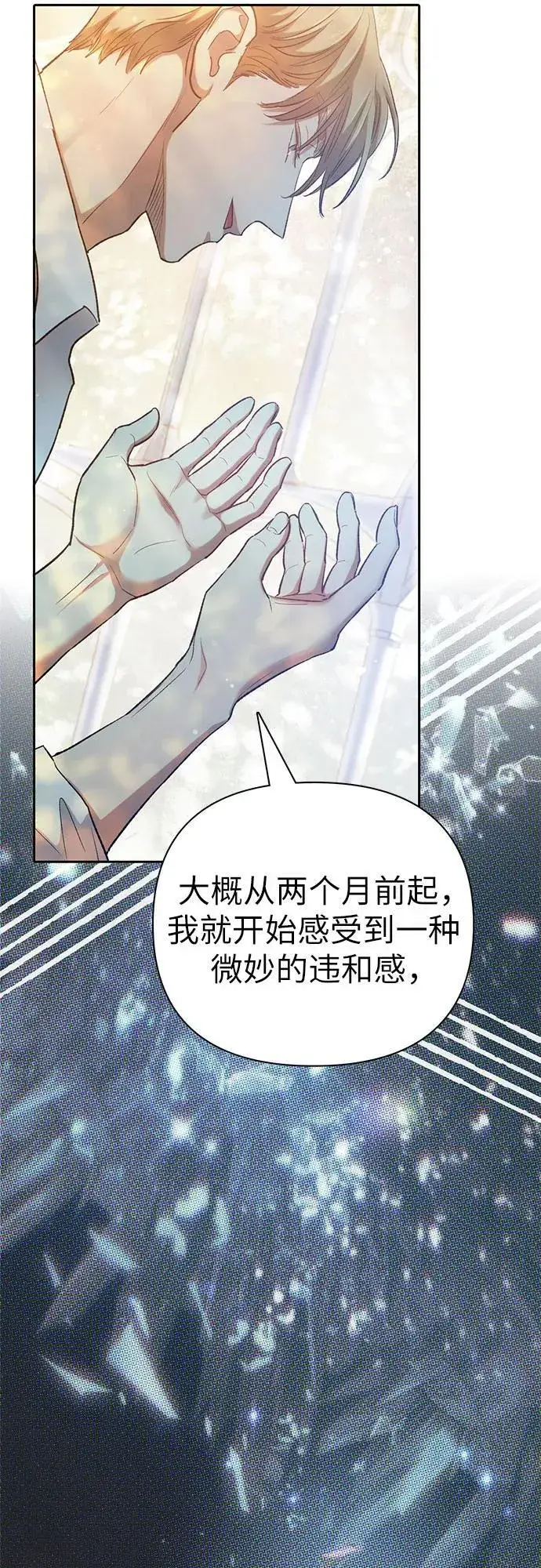 漫画《我培养的s级们》[第132话] 狐狸与鹤第44张图