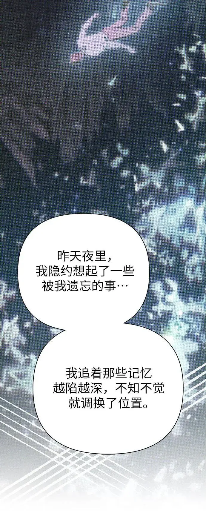 漫画《我培养的s级们》[第132话] 狐狸与鹤第45张图