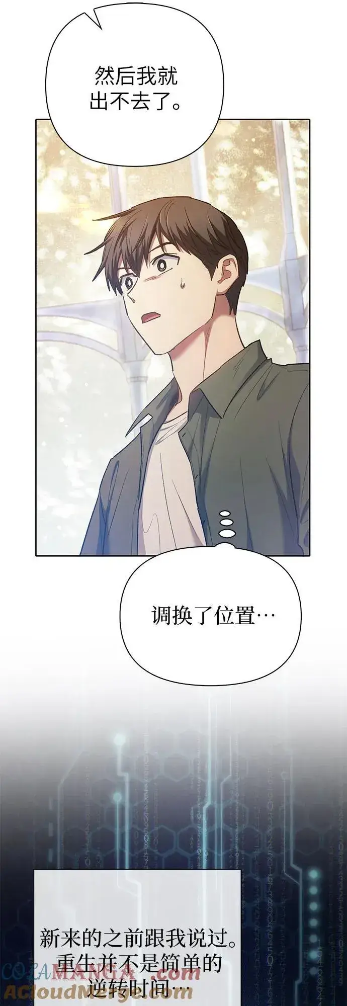 漫画《我培养的s级们》[第132话] 狐狸与鹤第46张图