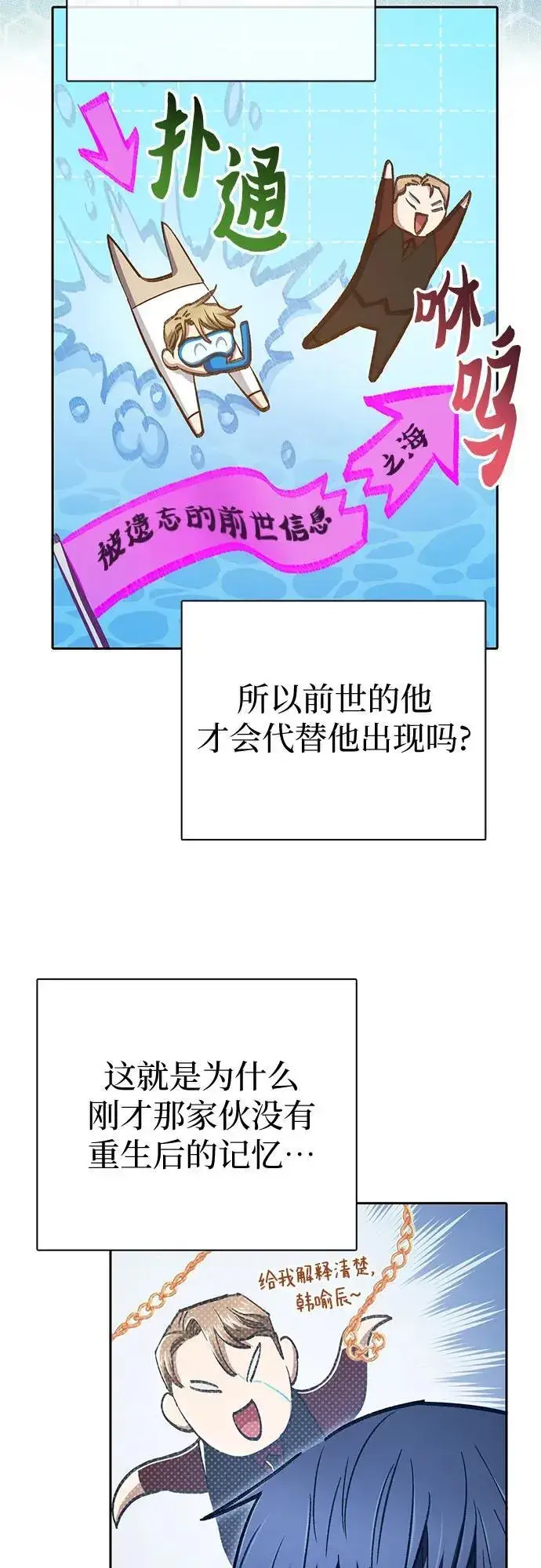 漫画《我培养的s级们》[第132话] 狐狸与鹤第48张图