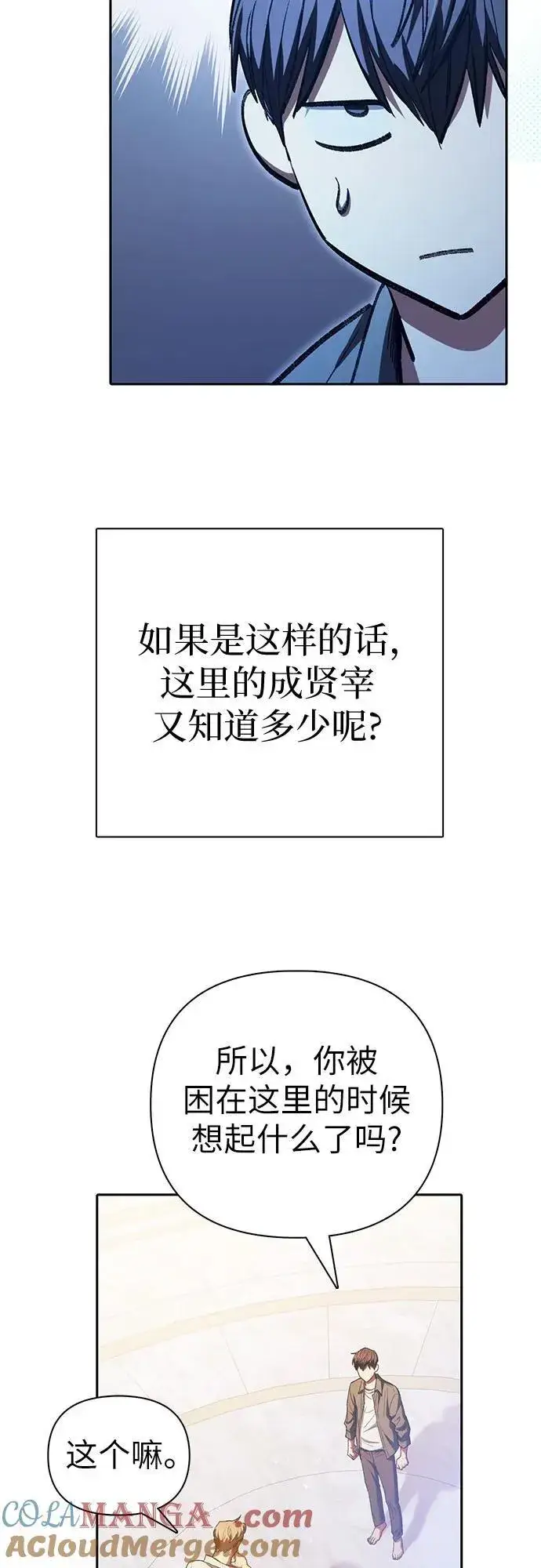 漫画《我培养的s级们》[第132话] 狐狸与鹤第49张图
