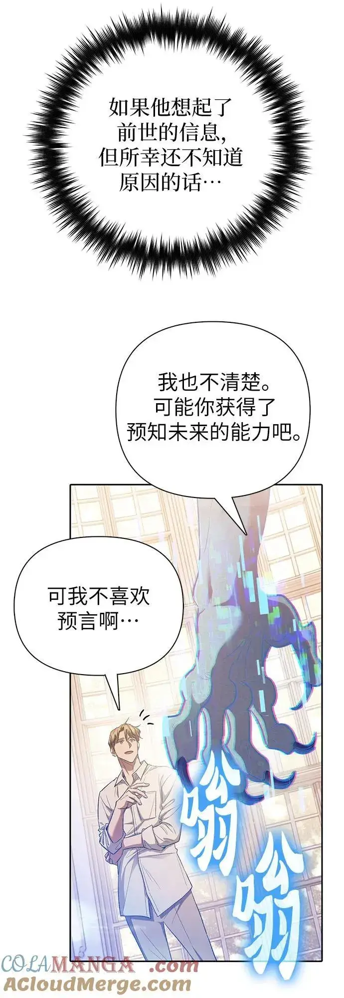 漫画《我培养的s级们》[第132话] 狐狸与鹤第52张图