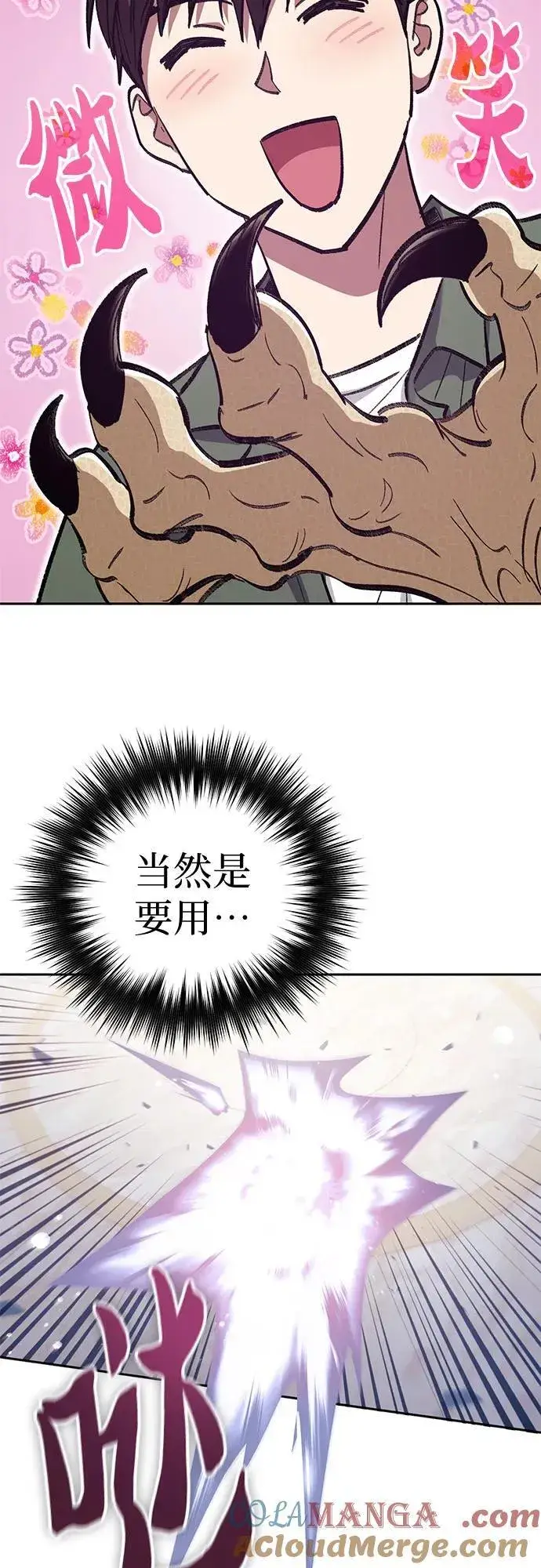 漫画《我培养的s级们》[第132话] 狐狸与鹤第55张图