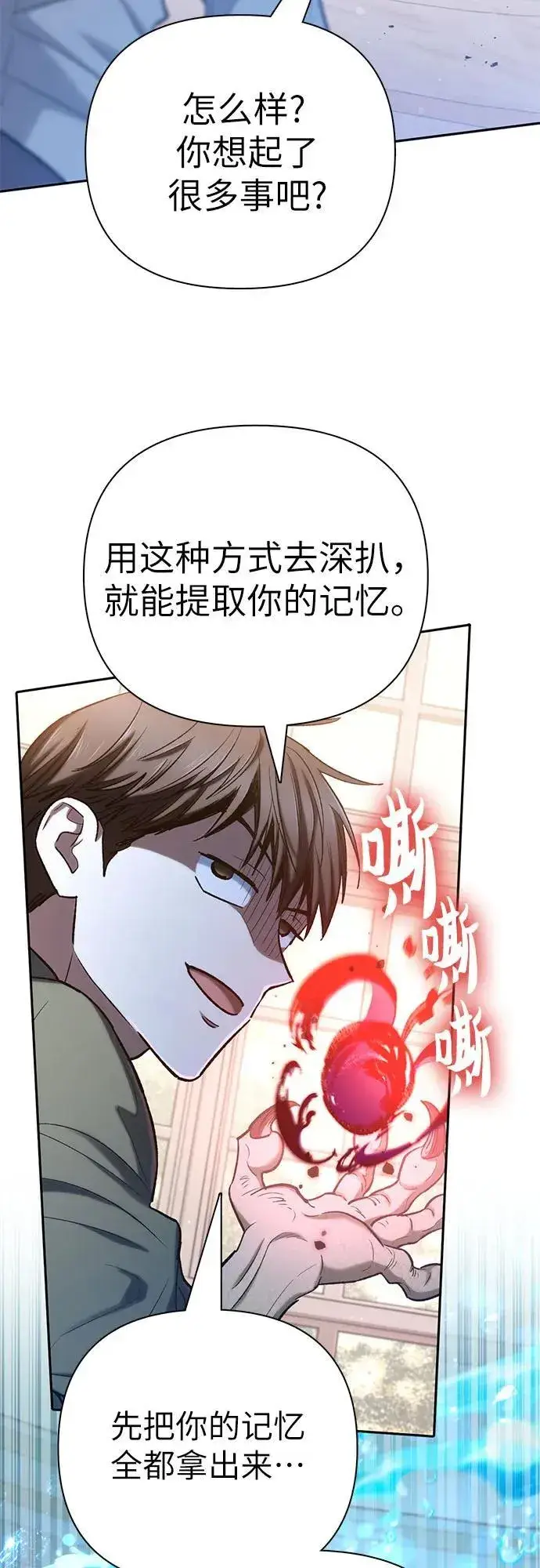 漫画《我培养的s级们》[第132话] 狐狸与鹤第59张图