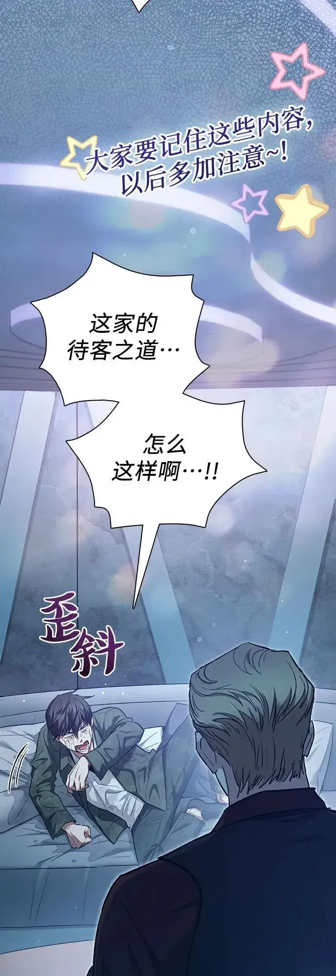 漫画《我培养的s级们》[第132话] 狐狸与鹤第6张图