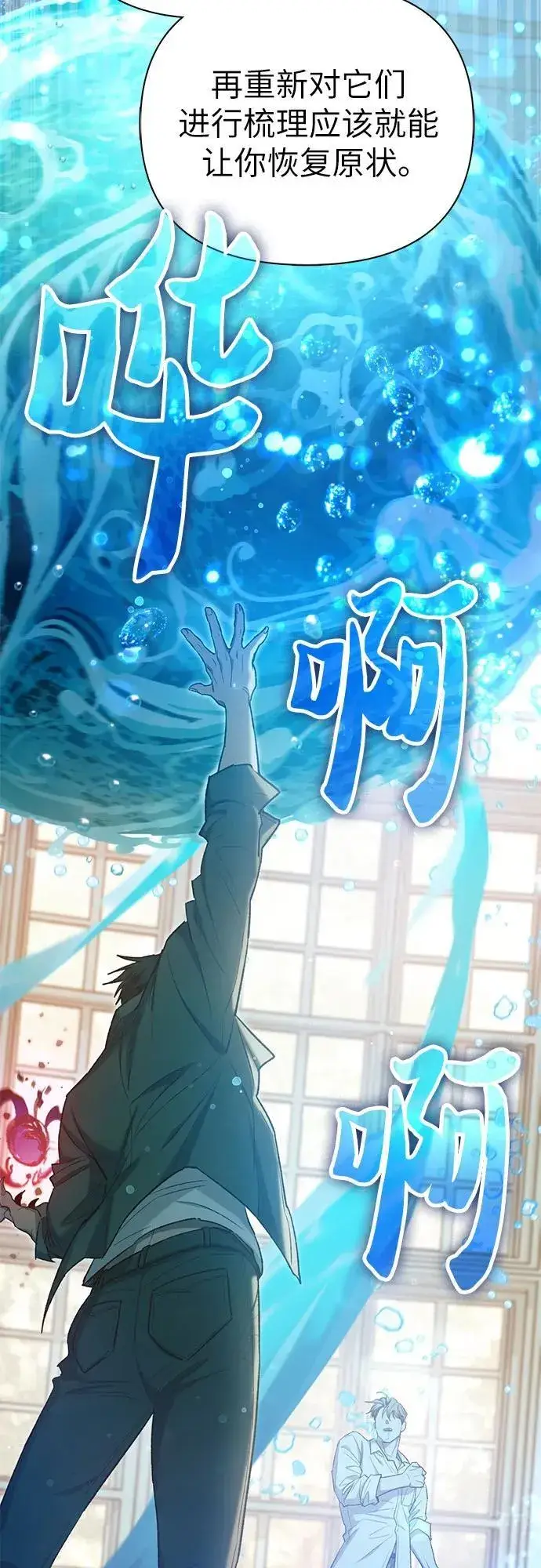 漫画《我培养的s级们》[第132话] 狐狸与鹤第60张图