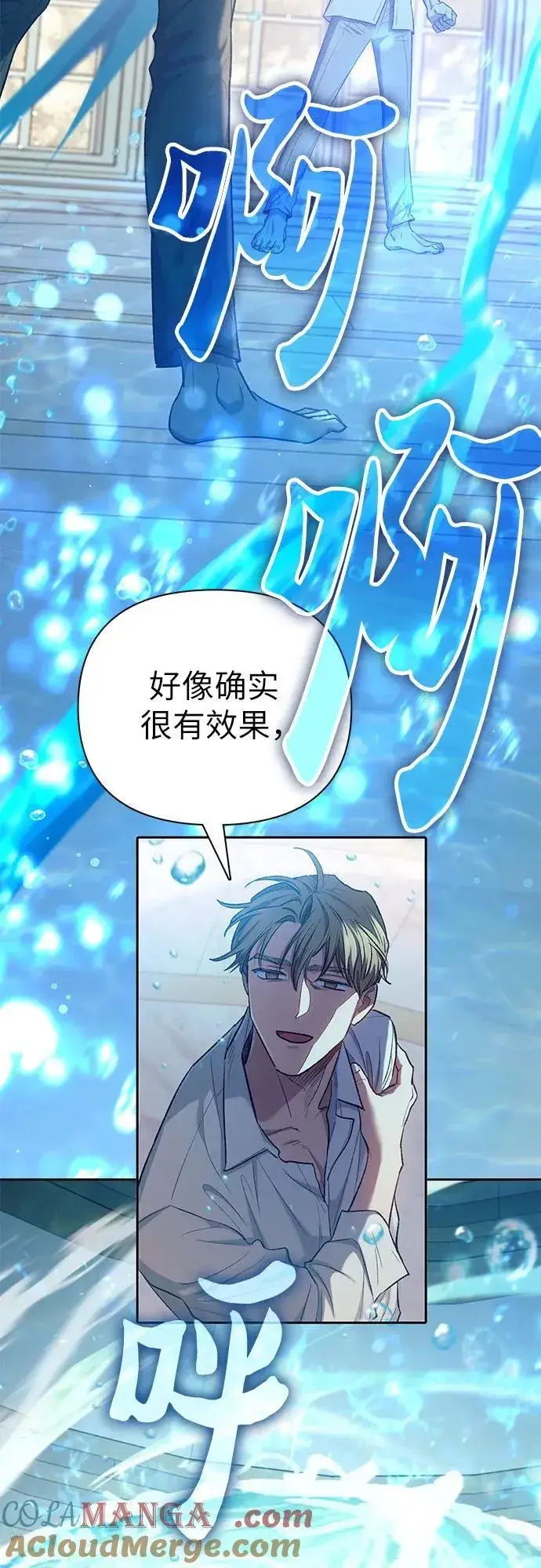 漫画《我培养的s级们》[第132话] 狐狸与鹤第61张图