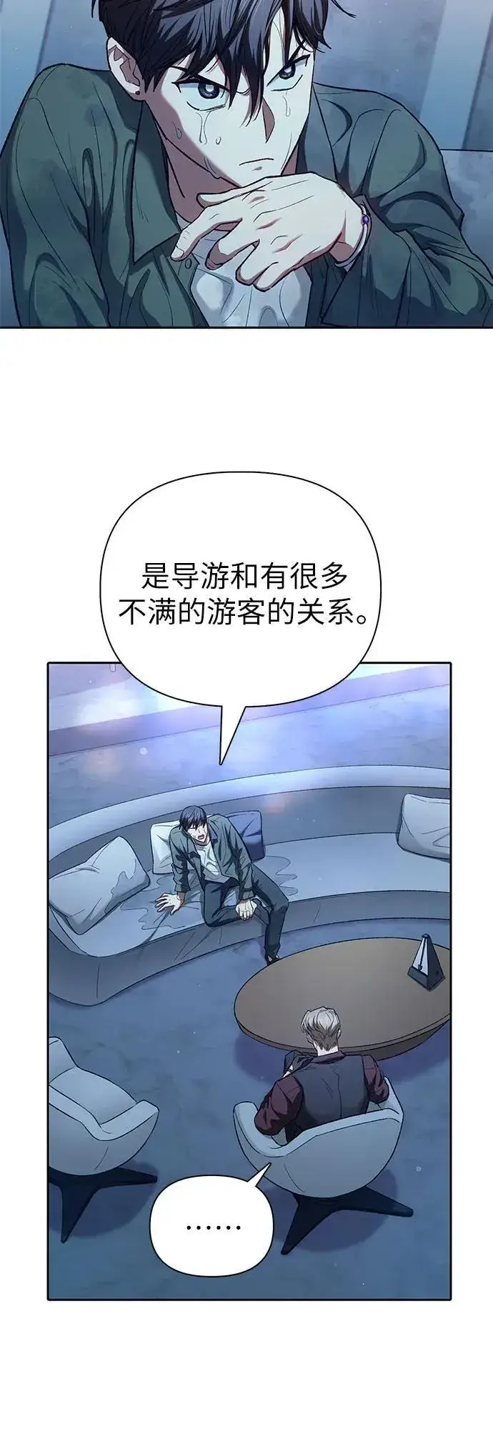漫画《我培养的s级们》[第132话] 狐狸与鹤第9张图